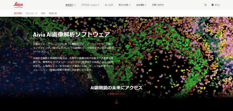 Aiviaのキャプチャ