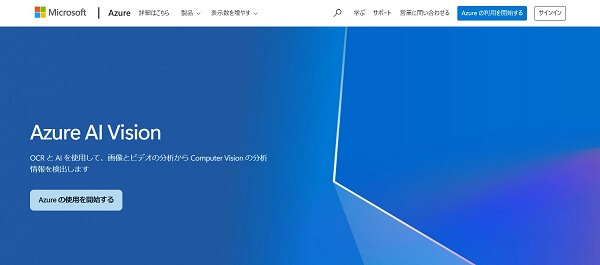 Azure AI Visionのキャプチャ