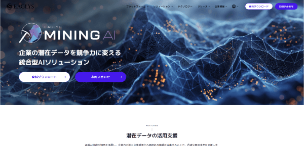 EAGLYS公式サイト