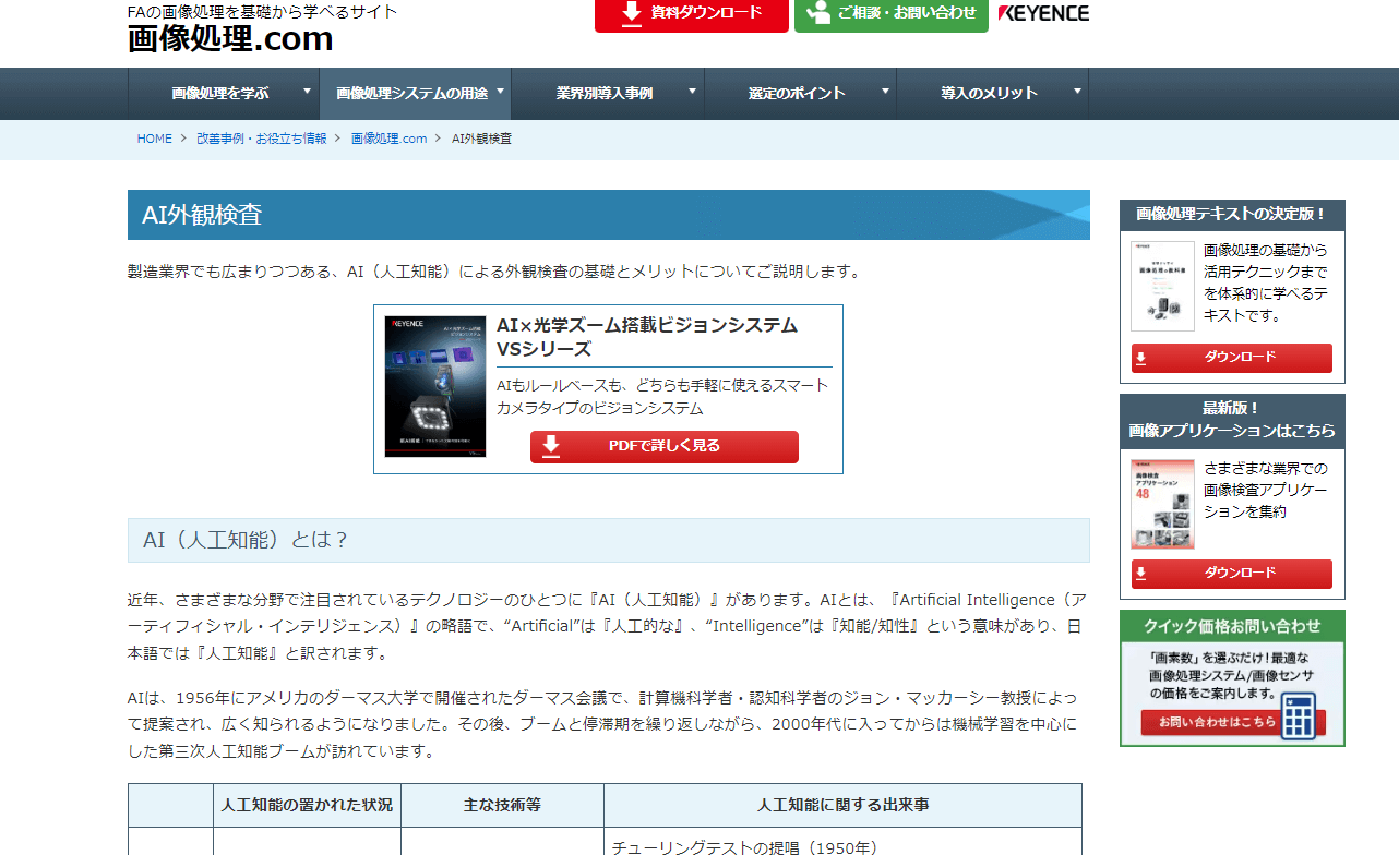 キーエンス AI外観検査