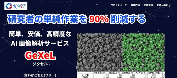 GeXeL公式サイト